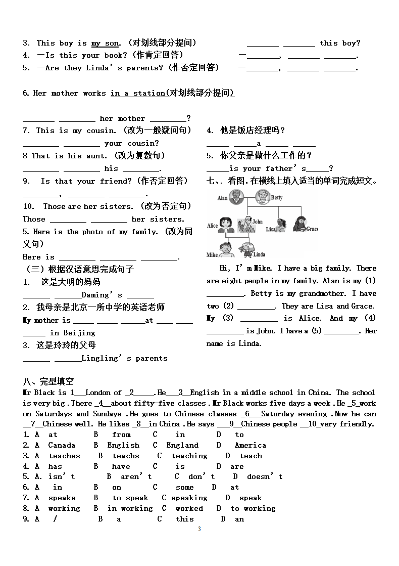 初一第二模块练习题.doc第3页