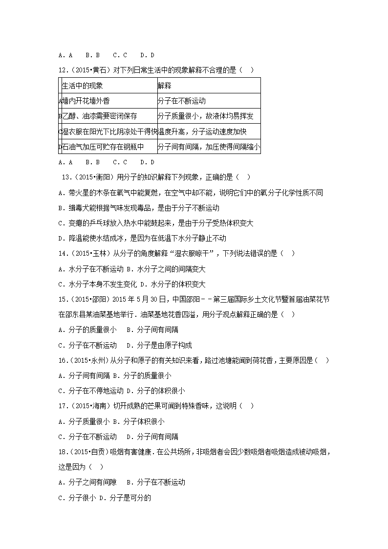 《分子》同步练习４.doc第3页