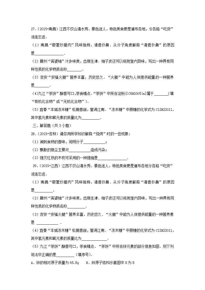 《分子》同步练习４.doc第6页