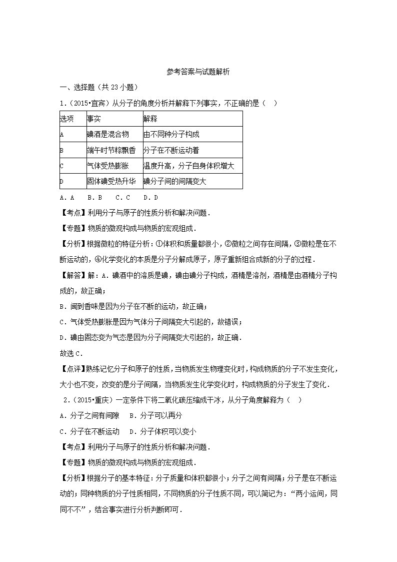 《分子》同步练习４.doc第8页