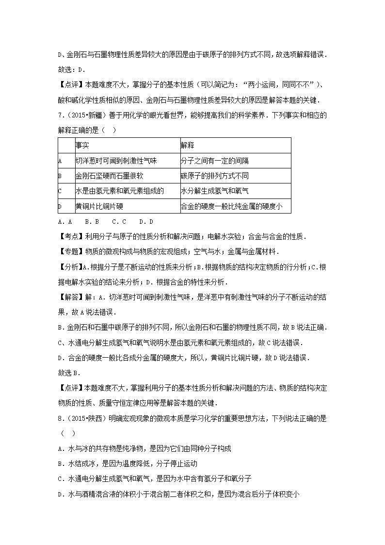 《分子》同步练习４.doc第12页