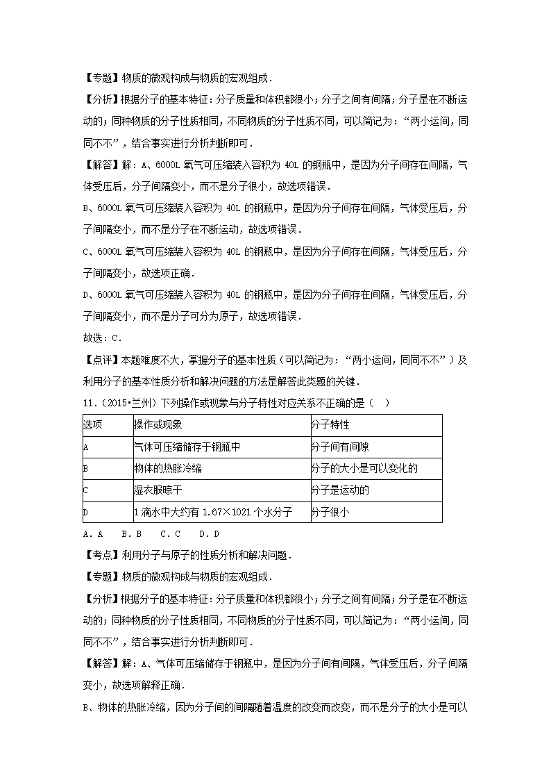 《分子》同步练习４.doc第14页