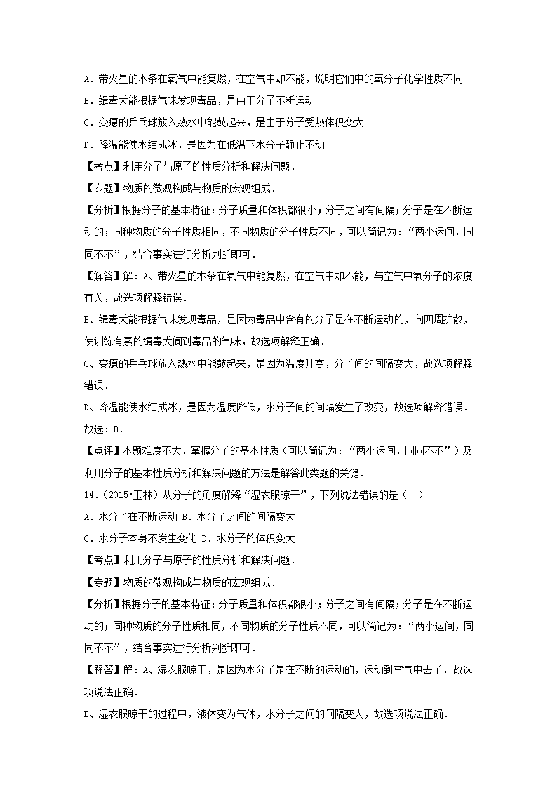 《分子》同步练习４.doc第16页