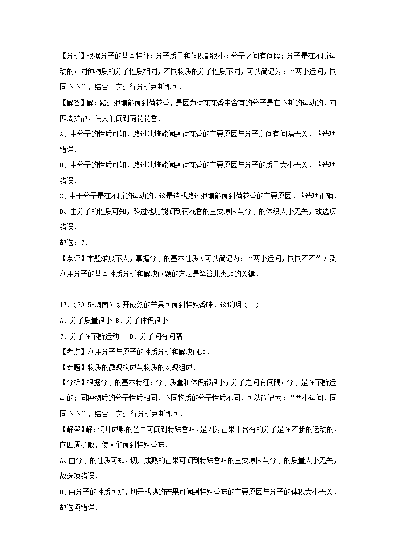 《分子》同步练习４.doc第18页