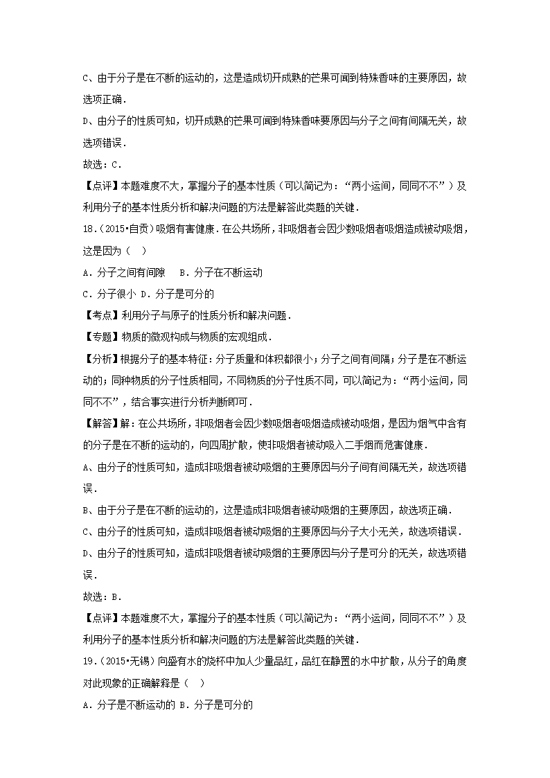 《分子》同步练习４.doc第19页