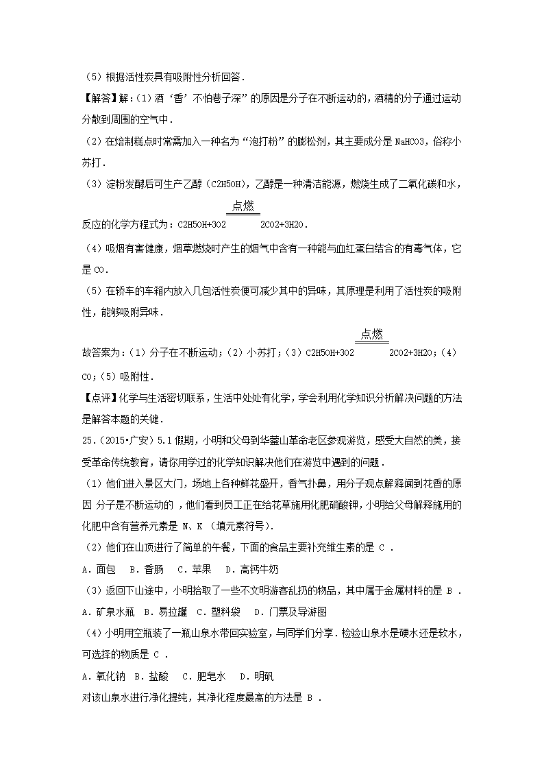 《分子》同步练习４.doc第24页