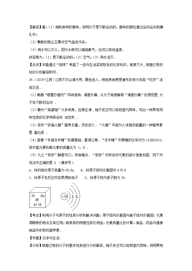 《分子》同步练习４.doc第28页