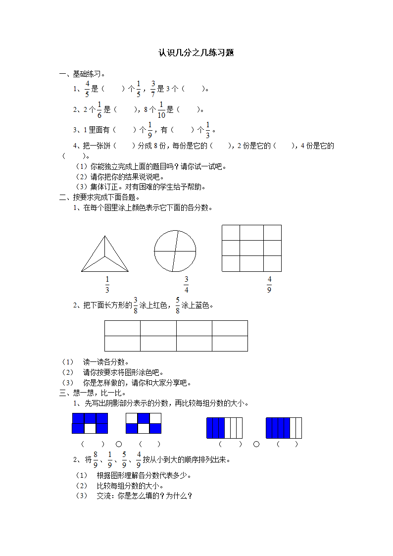 认识几分之几 练习题.doc第1页