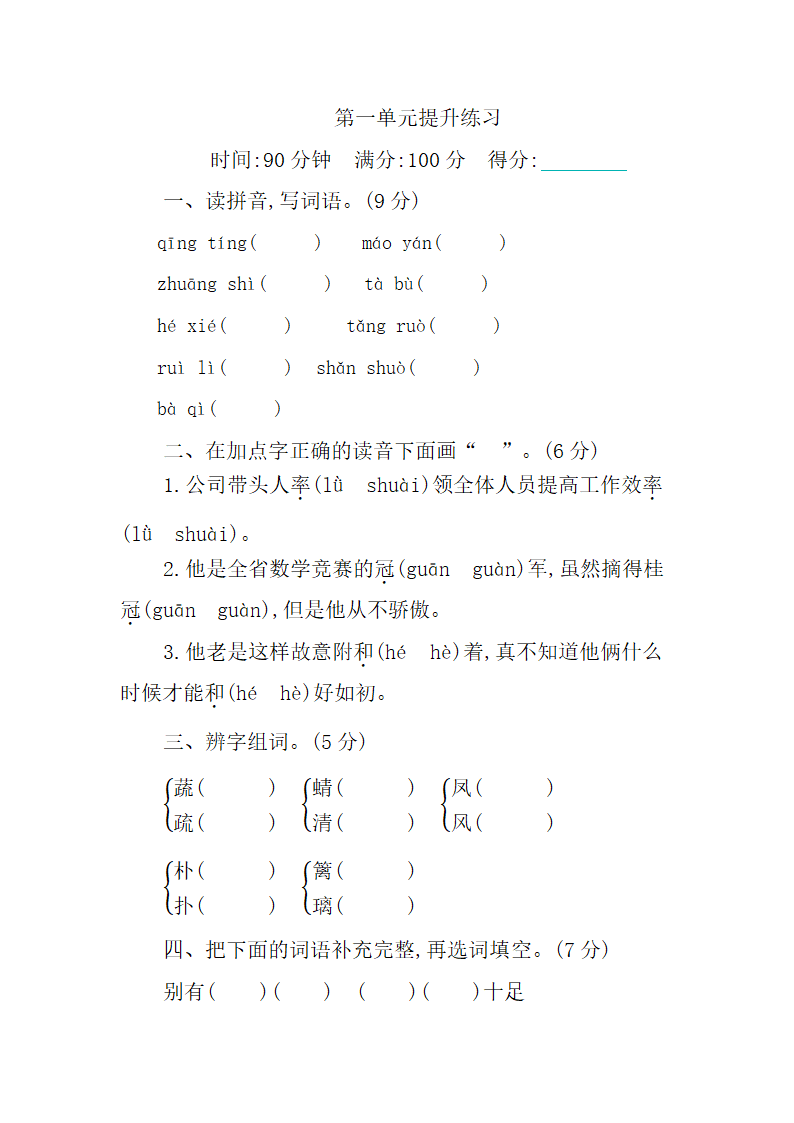 第一单元提升练习.docx第1页