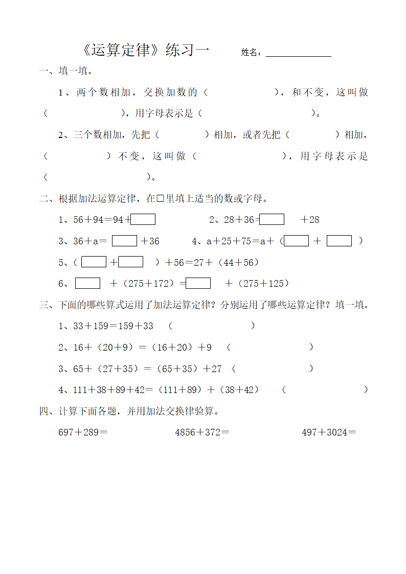 《运算定律》练习1.doc第1页