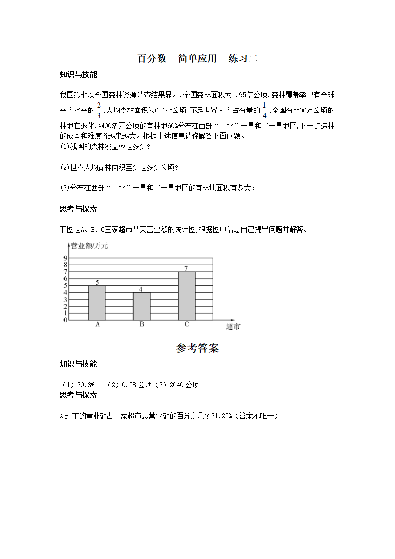 简单应用 练习二.docx第1页