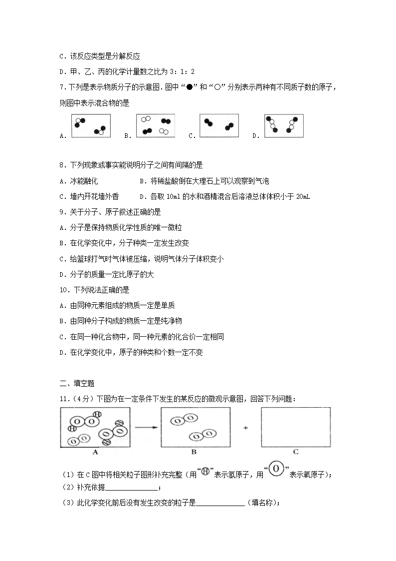 《原子》同步练习3.doc第2页