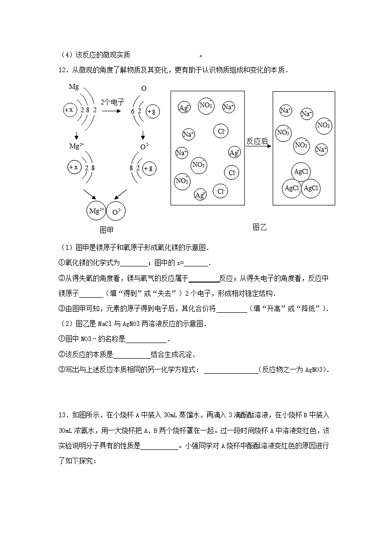 《原子》同步练习3.doc第3页