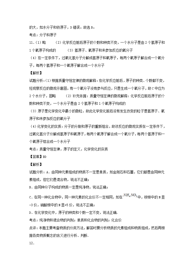 《原子》同步练习3.doc第7页