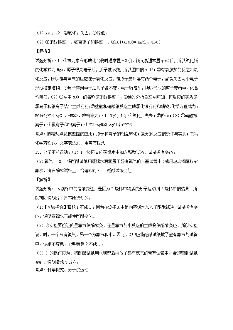 《原子》同步练习3.doc第8页