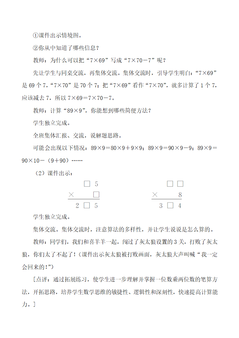 《练习三》教学设计.doc.doc第5页