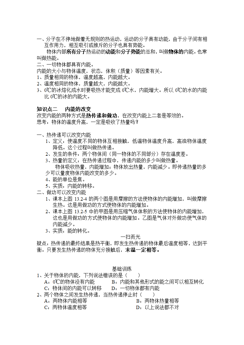 13.2 内能 导学案..doc第2页