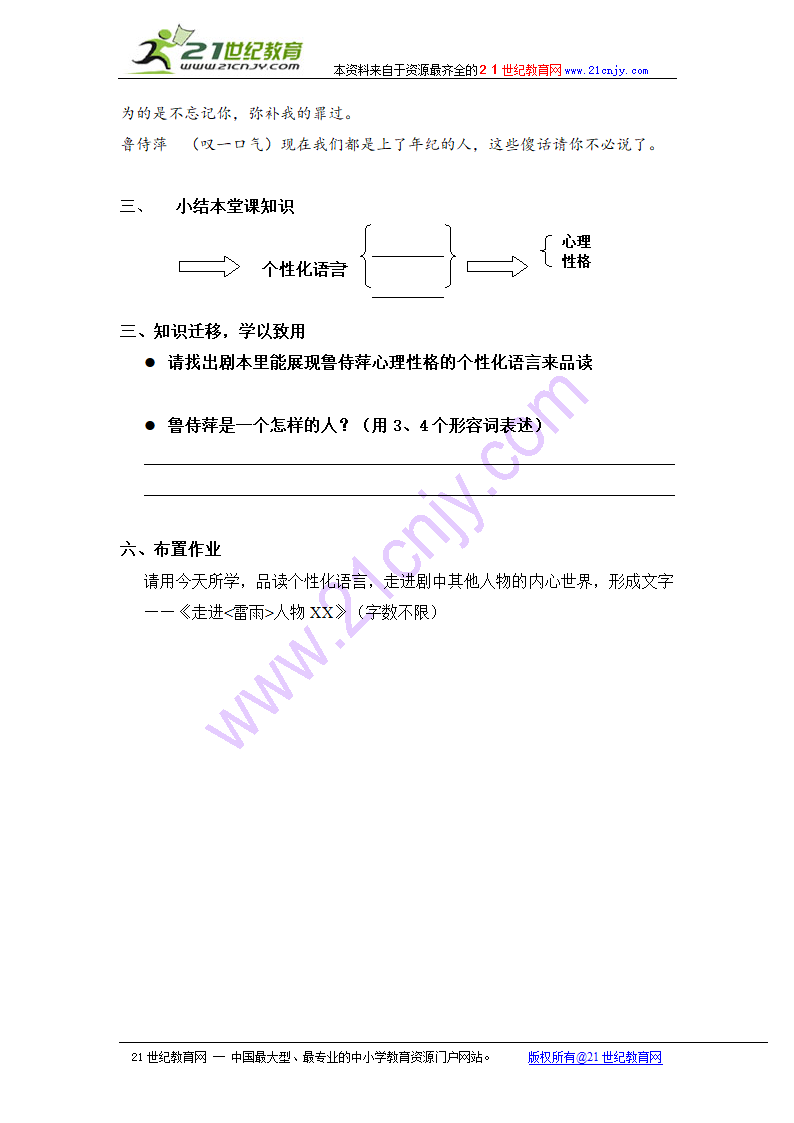 9 雷雨（节选）学案.doc第3页