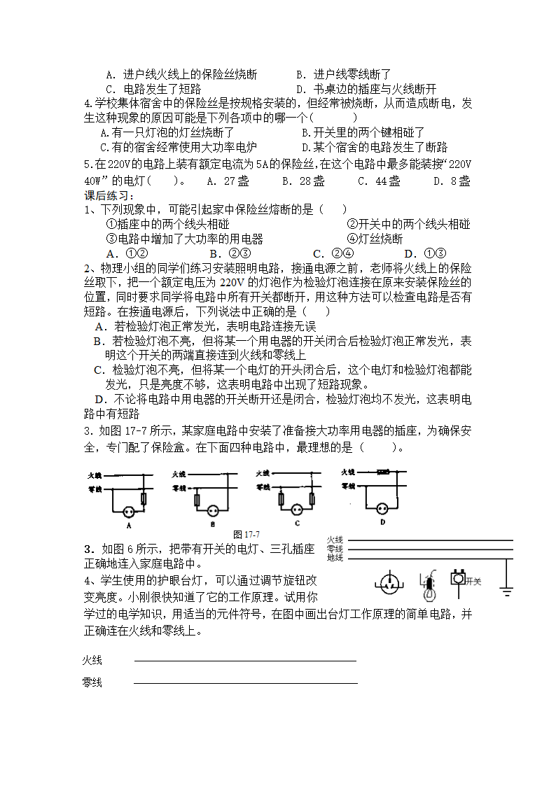 19.1 家庭电路 导学案.doc第2页