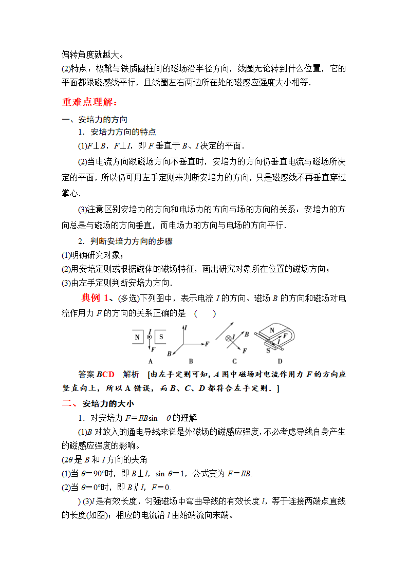 1.1 安培力及其应用 学案.doc第2页