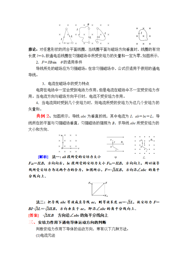 1.1 安培力及其应用 学案.doc第3页