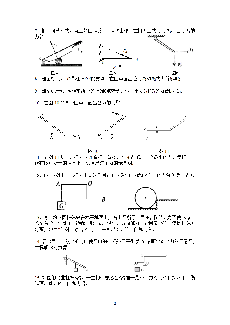 13.4杠杆力臂 导学案.doc第2页