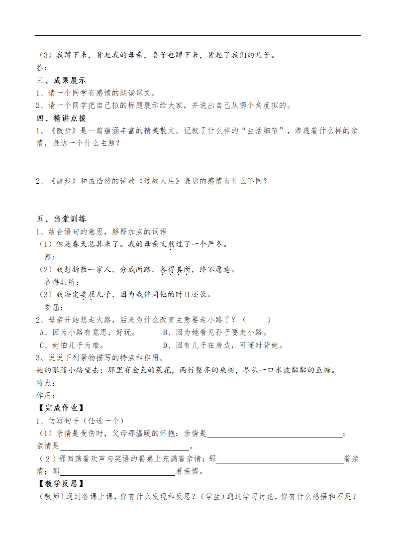 《散步》导学案.doc第2页