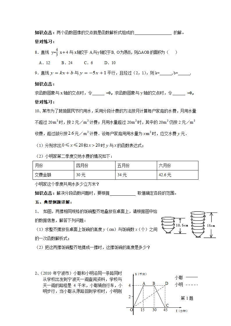 一次函数全章复习学案.doc第3页