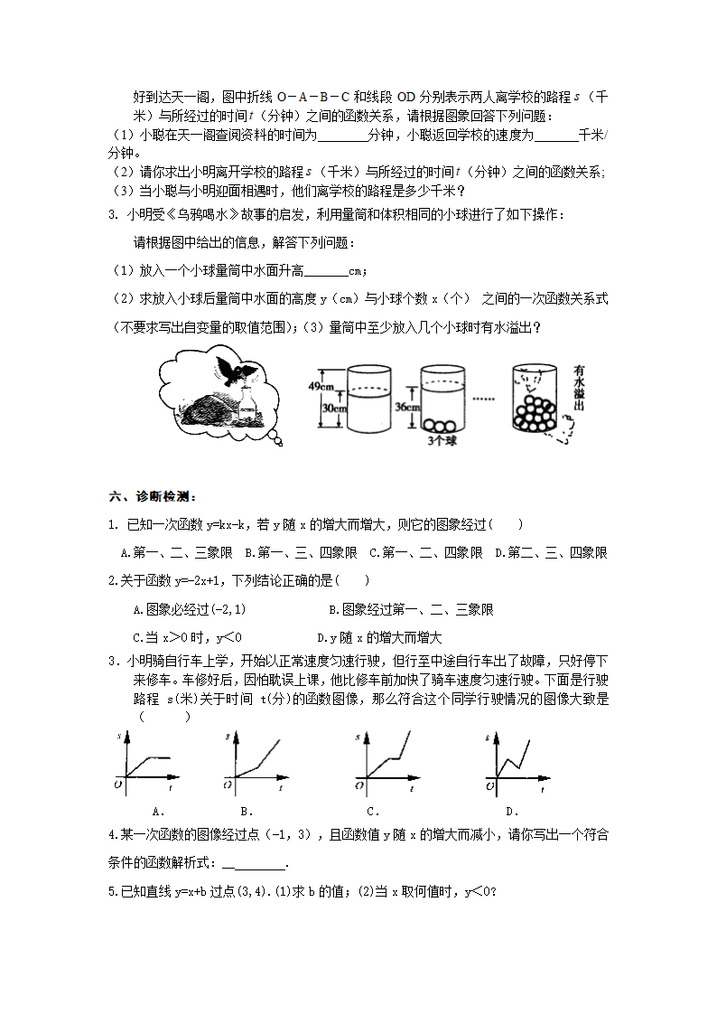 一次函数全章复习学案.doc第4页