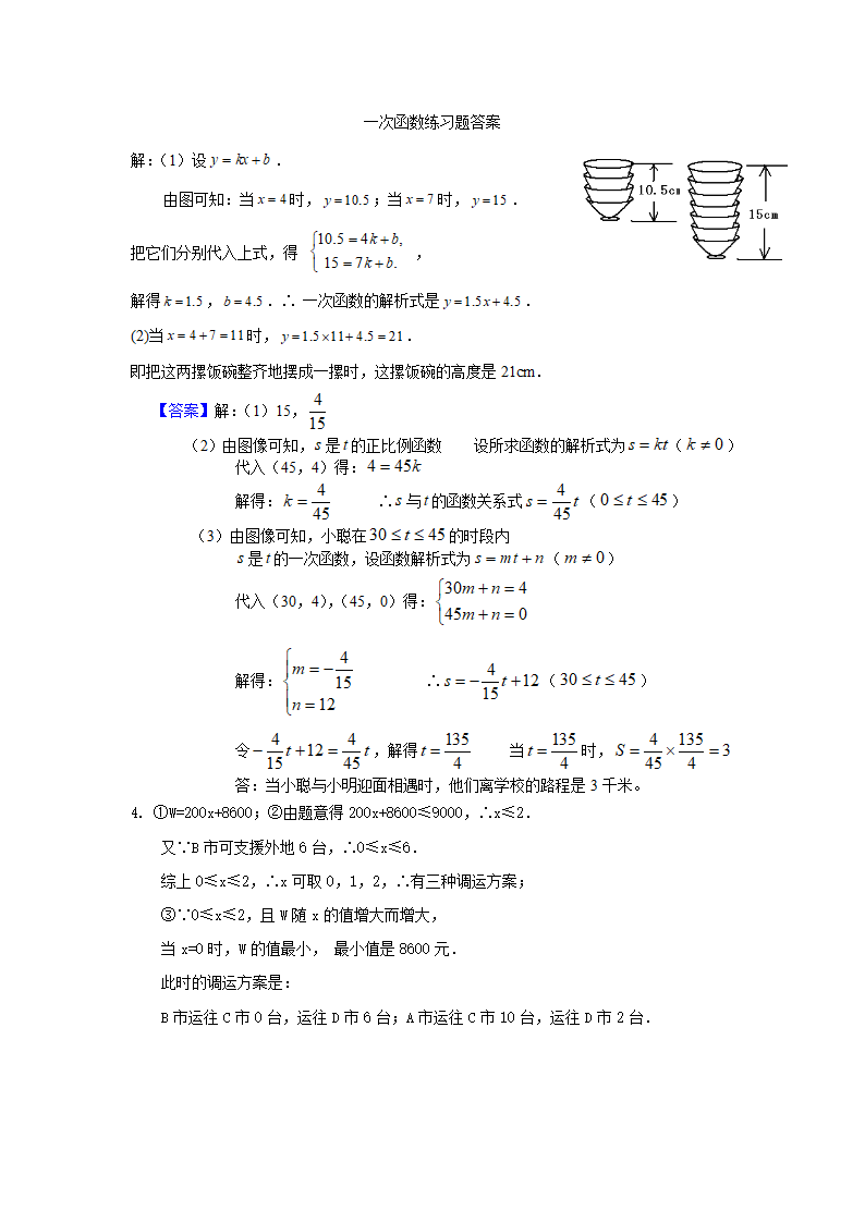 一次函数全章复习学案.doc第5页