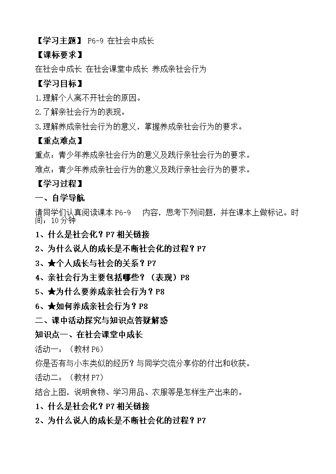 1.2 在社会中成长   学案.doc第1页