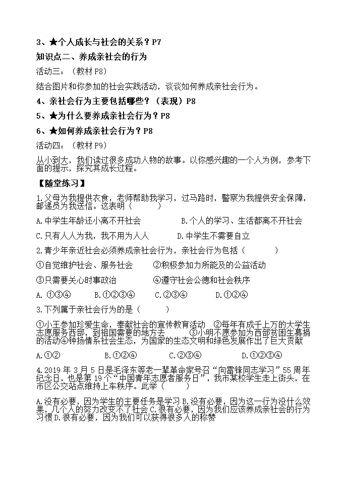 1.2 在社会中成长   学案.doc第2页