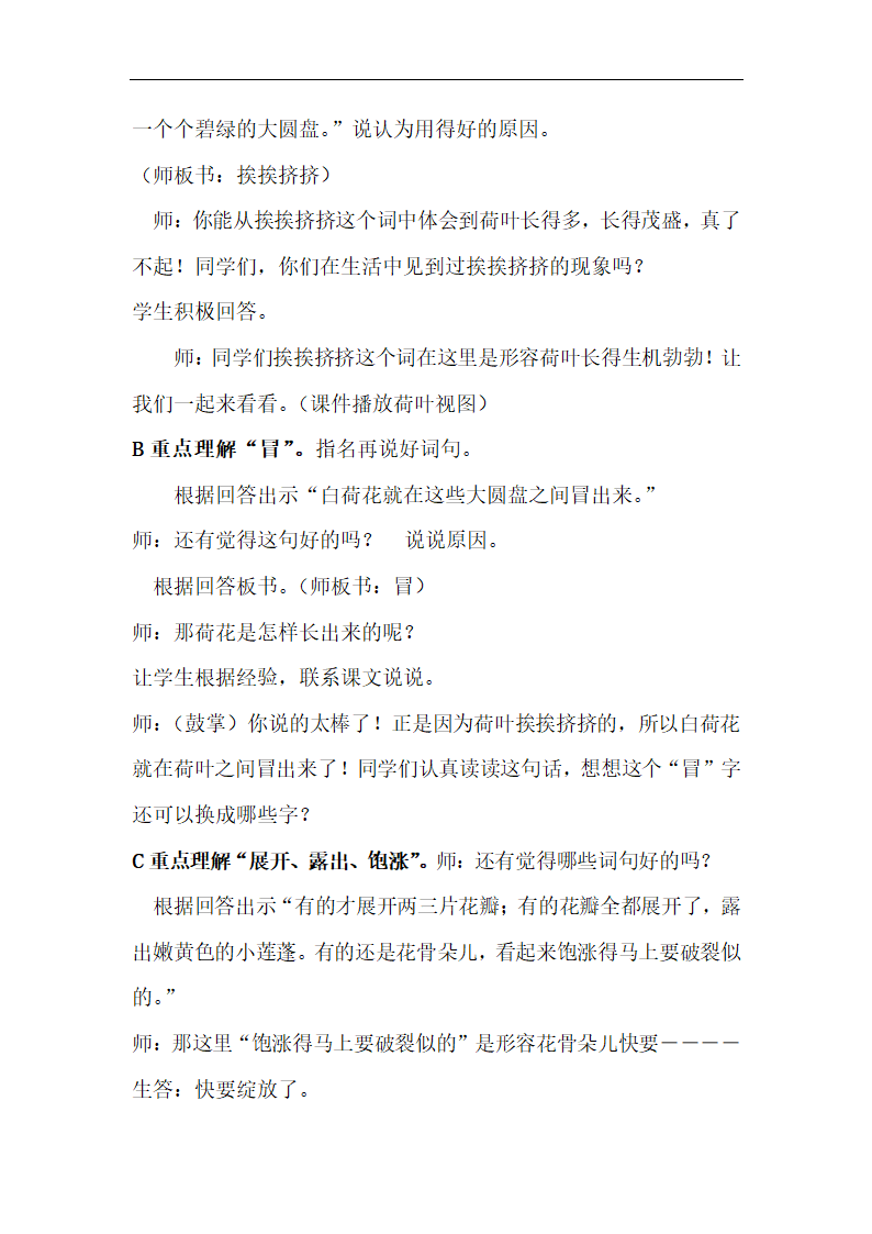 3荷花 教案.doc第4页