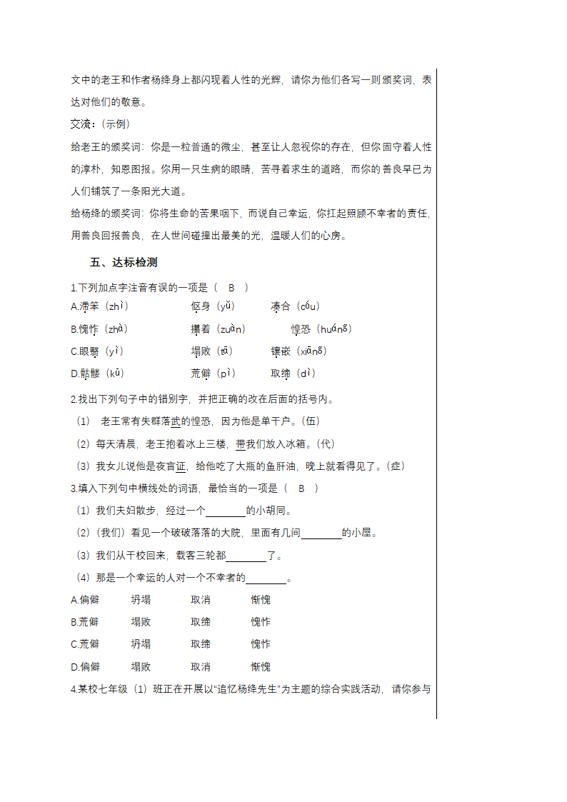 11 老王 教案.doc第4页