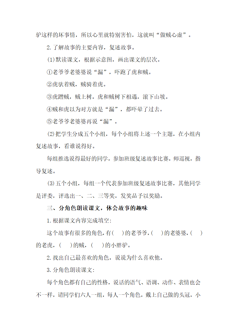 27  漏  教案.doc第3页