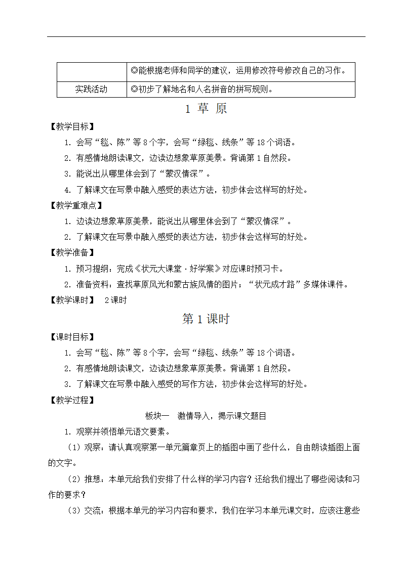 1 草原教案.doc第2页