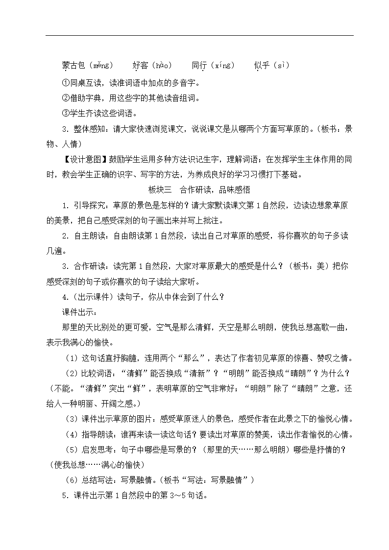 1 草原教案.doc第4页