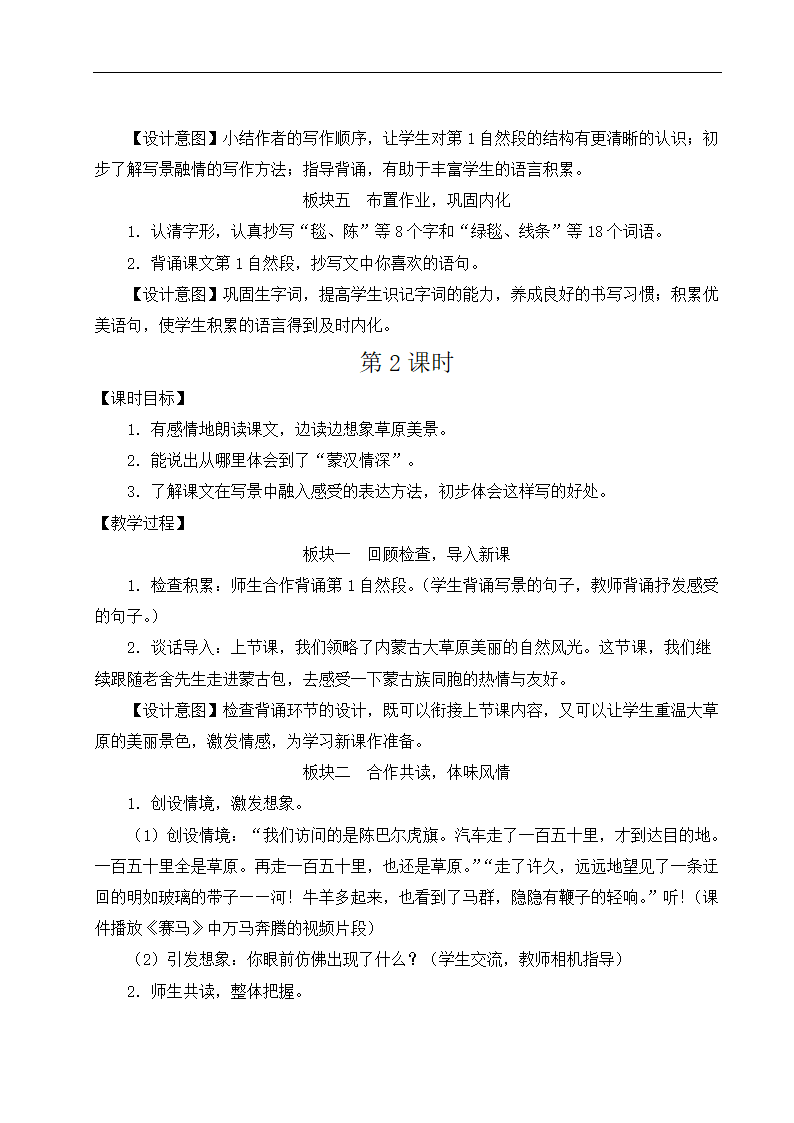 1 草原教案.doc第7页