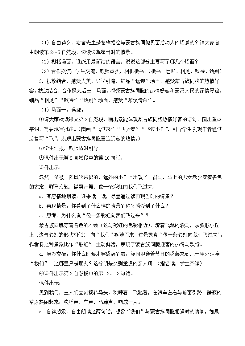 1 草原教案.doc第8页