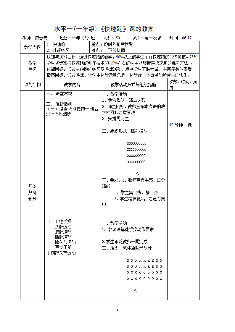 快速跑 教案.doc第4页