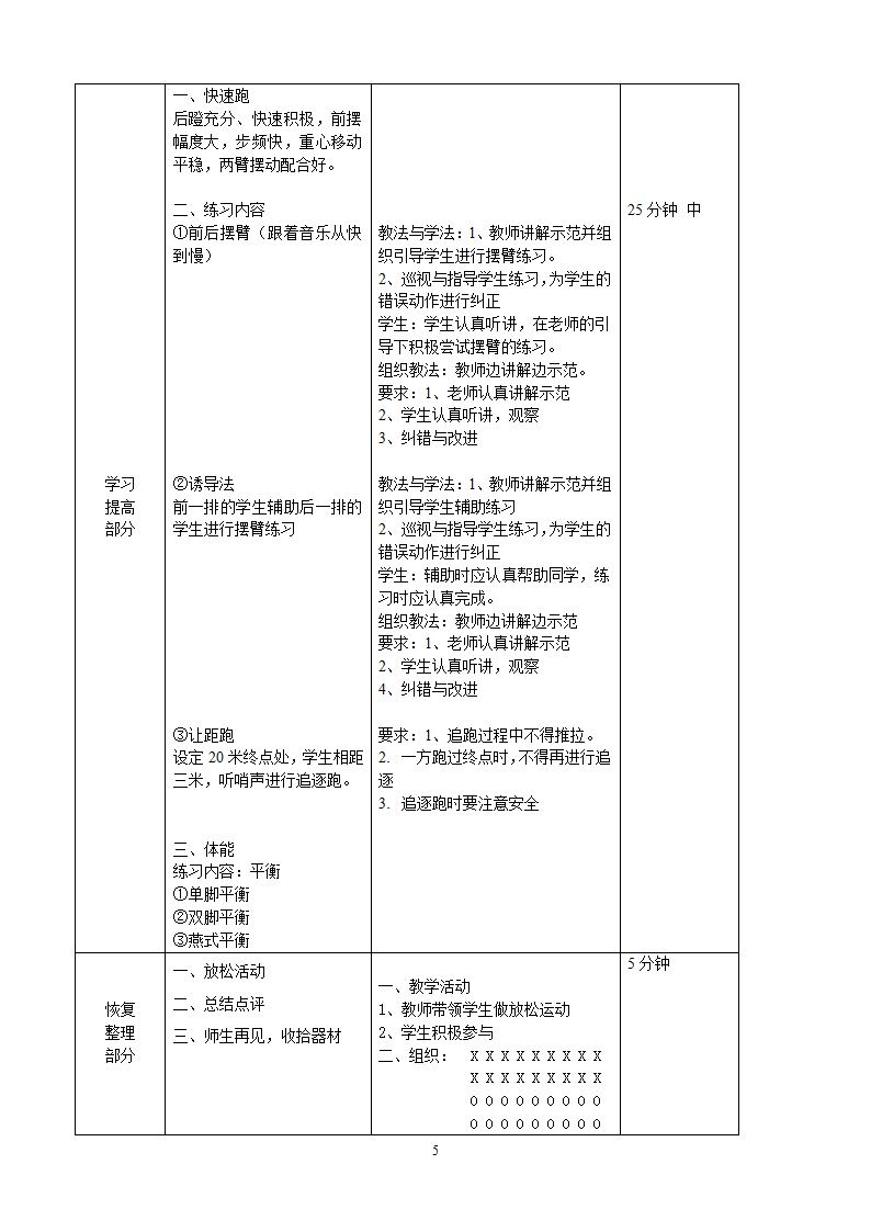 快速跑 教案.doc第5页