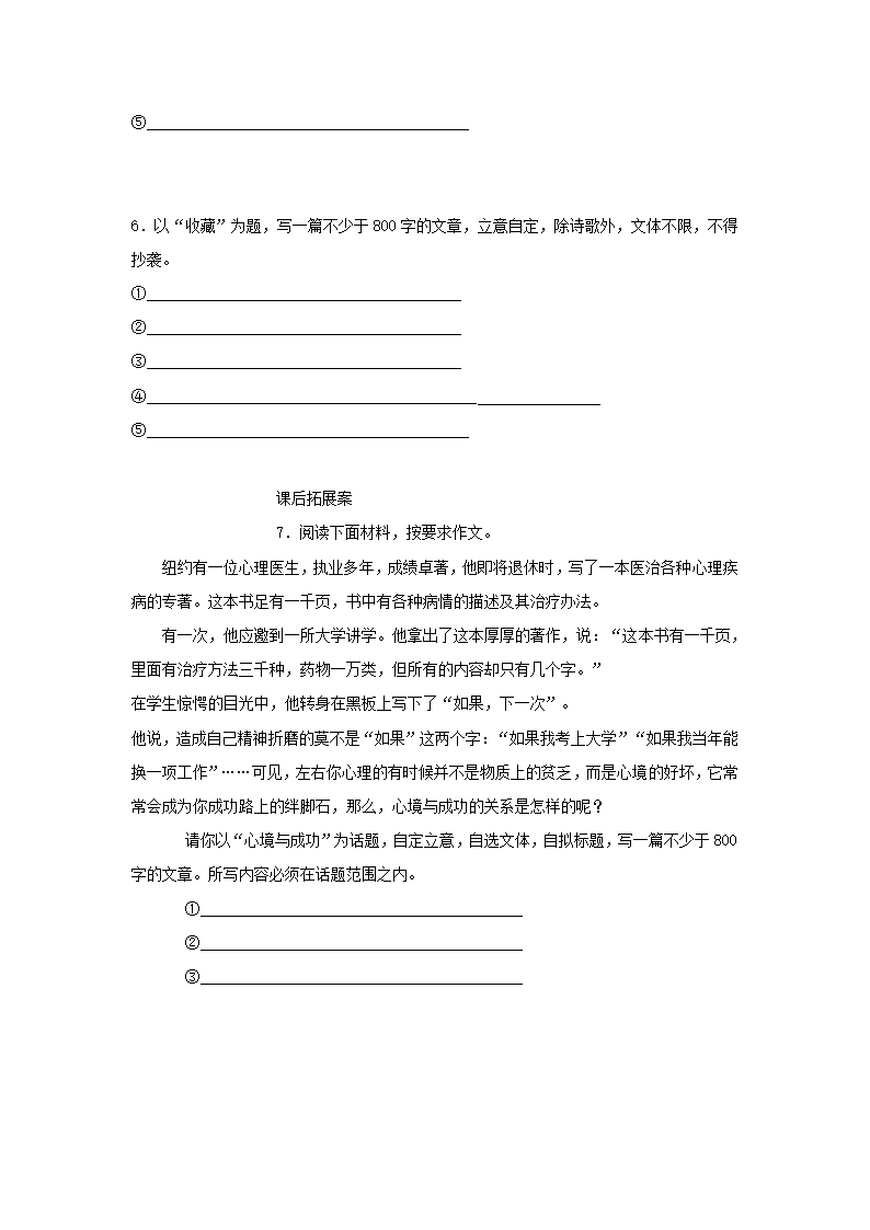 2012高考语文二轮复习学案 ： 作文  如何正确审题.doc第4页