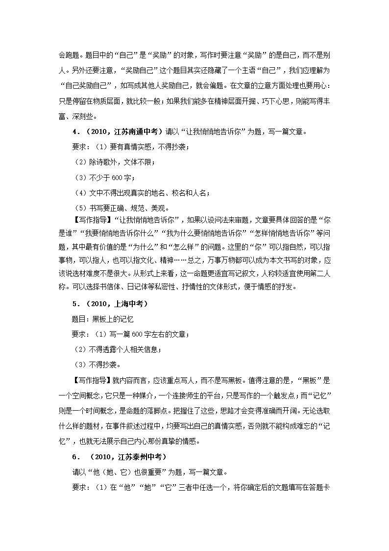 2011中考冲刺点拨与提升专题八 命题作文.doc第9页