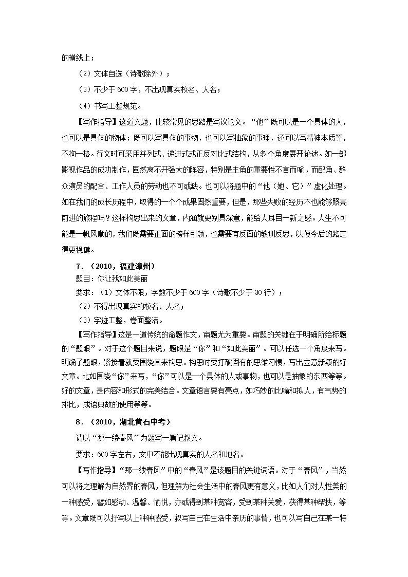 2011中考冲刺点拨与提升专题八 命题作文.doc第10页