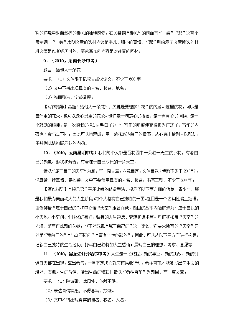 2011中考冲刺点拨与提升专题八 命题作文.doc第11页