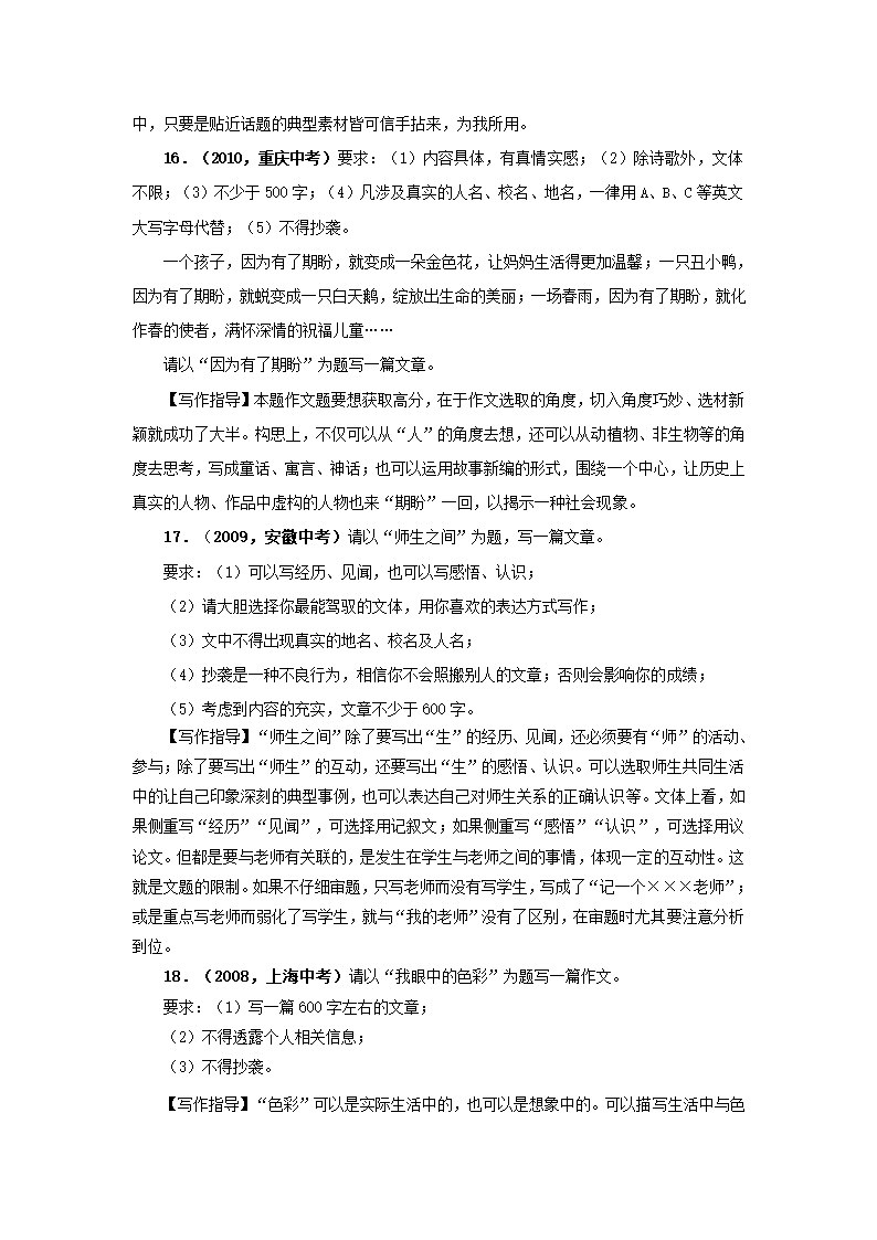 2011中考冲刺点拨与提升专题八 命题作文.doc第14页