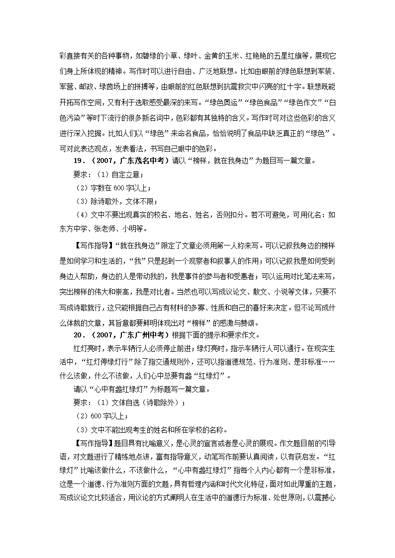 2011中考冲刺点拨与提升专题八 命题作文.doc第15页