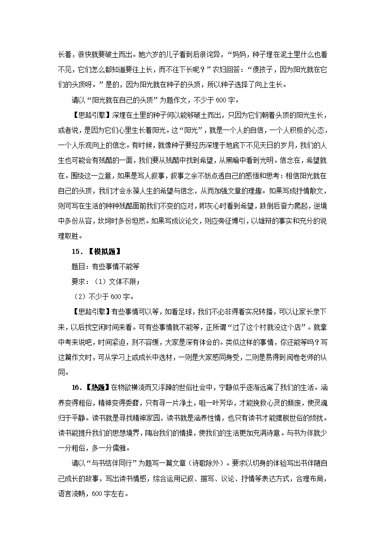 2011中考冲刺点拨与提升专题八 命题作文.doc第21页