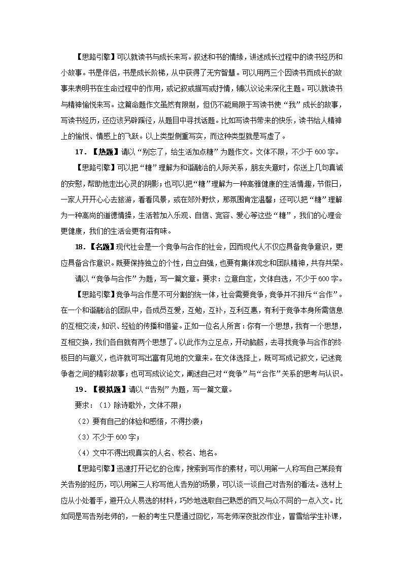 2011中考冲刺点拨与提升专题八 命题作文.doc第22页