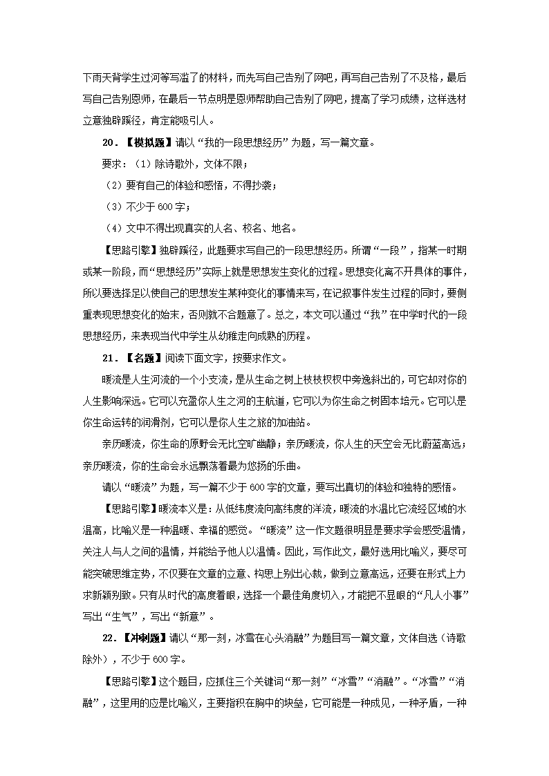 2011中考冲刺点拨与提升专题八 命题作文.doc第23页